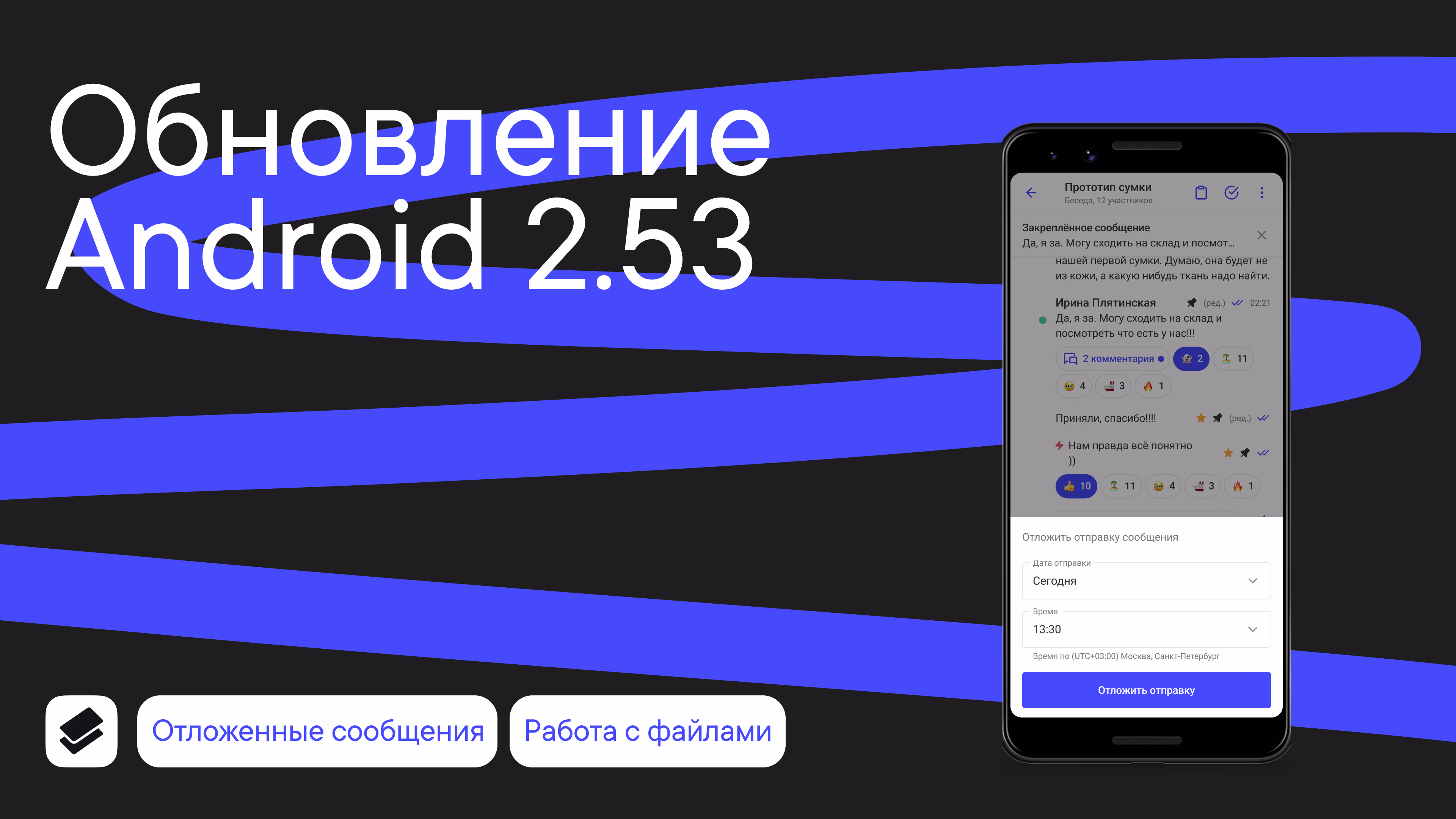 Обновление Android 2.53